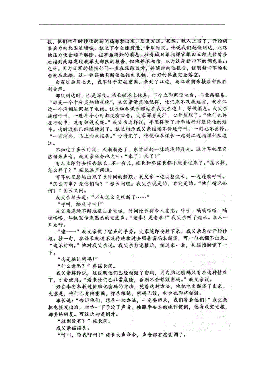 安徽省2018-2019学年高一下学期期末考试语文试题 扫描版含答案_第4页