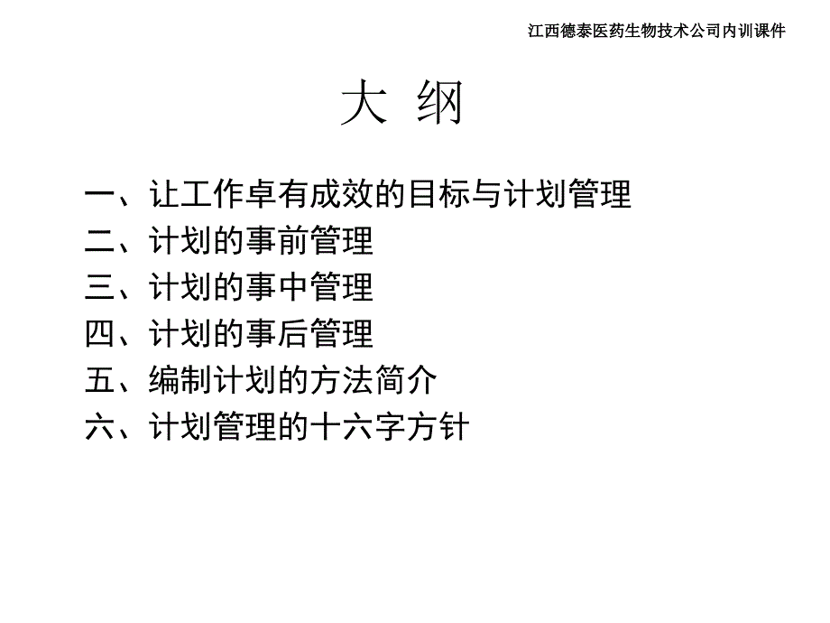 全面提目标与计划管理能力教材_第2页