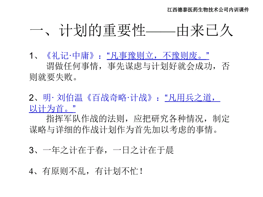 全面提目标与计划管理能力教材_第3页