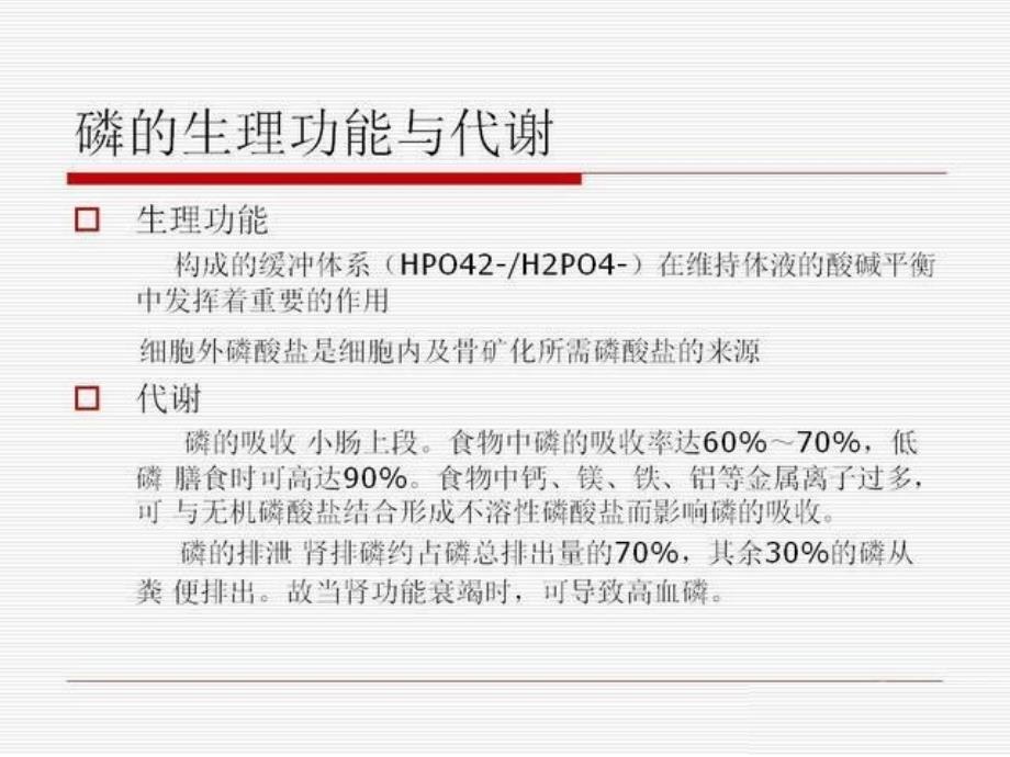 透析患者高磷血症干预_第3页