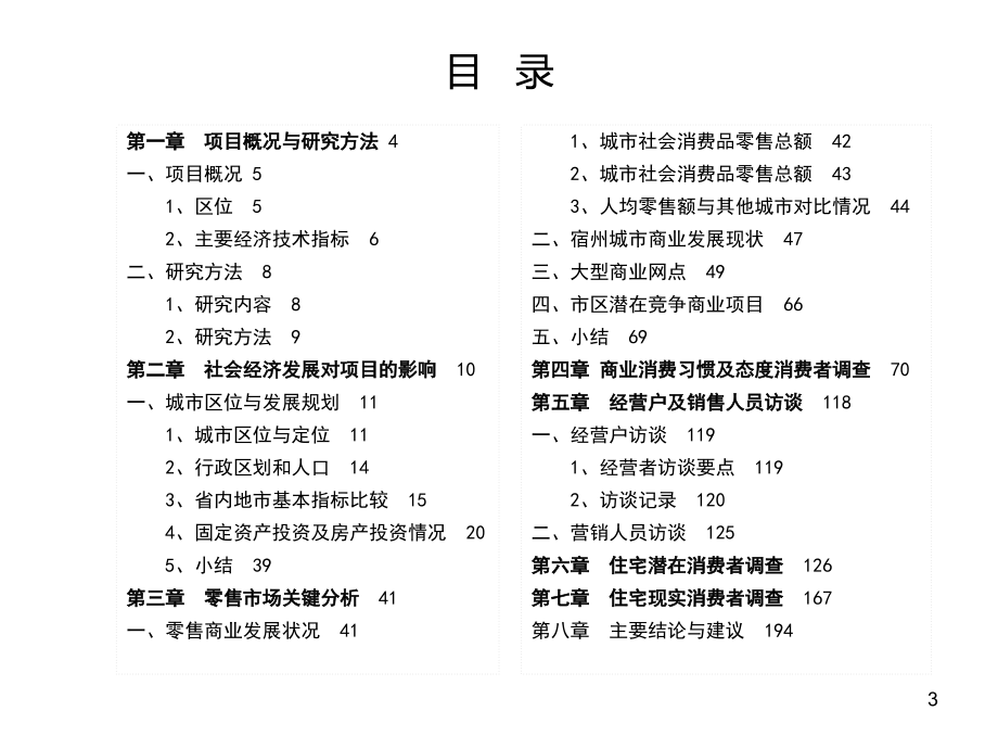 国际购物广场调研及定位报告_第3页