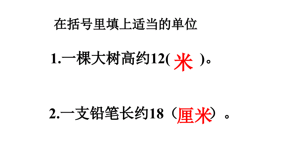 三年级上册数学课件- 3.1 毫米、分米的认识 -人教新课标（2014秋）（共25张PPT）_第3页