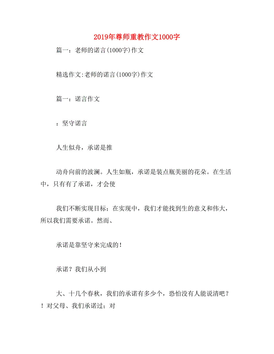 2019年尊师重教作文1000字_第1页