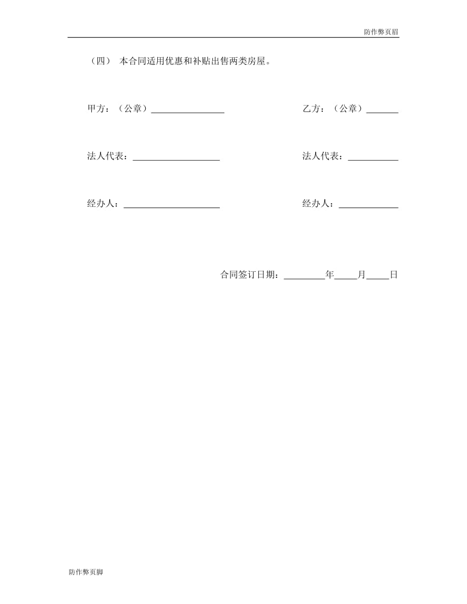 企业行业合同---常州市市区住宅区物业管理委托合同（供物业委托管理用） (3)---标准协议合同各行财务人力采购担保买卖合同电子模板下载保险(1)_第4页