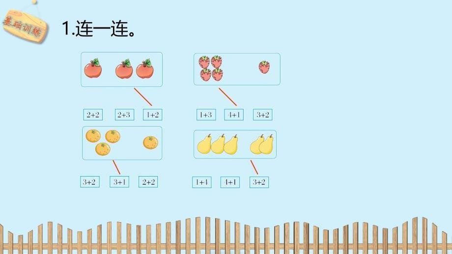 一年级上册数学习题课件：第三单元-5.加法 人教新课标（2014秋）(共12张PPT)_第5页