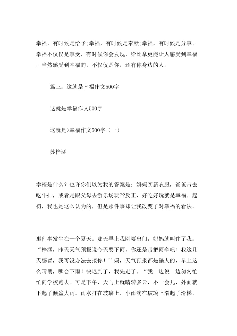 2019年幸福指什么作文500字_第4页