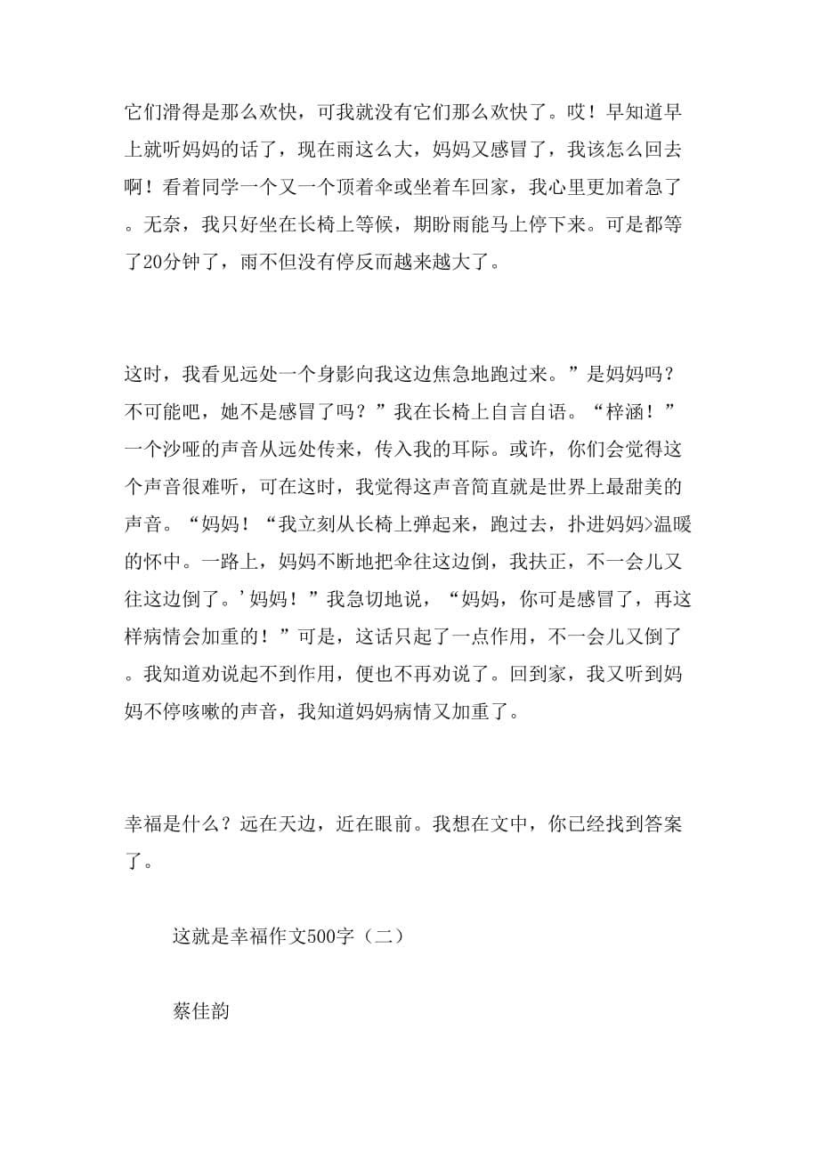 2019年幸福指什么作文500字_第5页