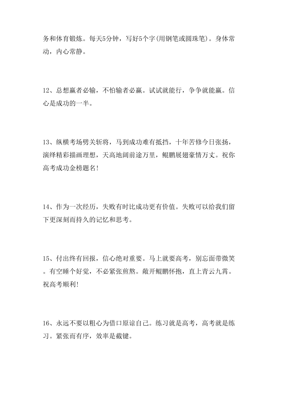 2019年祝福高考的作文范文_第3页