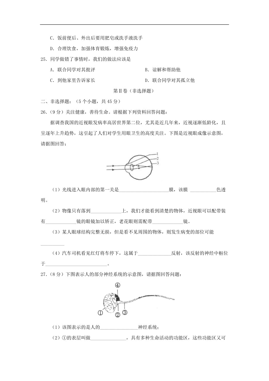 【新课标】备考2016会考专题资料八年级下生物：单元测试10_第4页