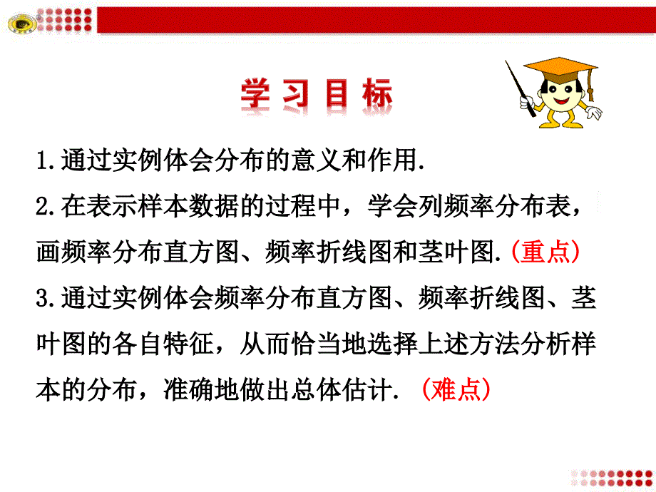 2.2.1用样本的频率分布估计总体分布资料_第2页