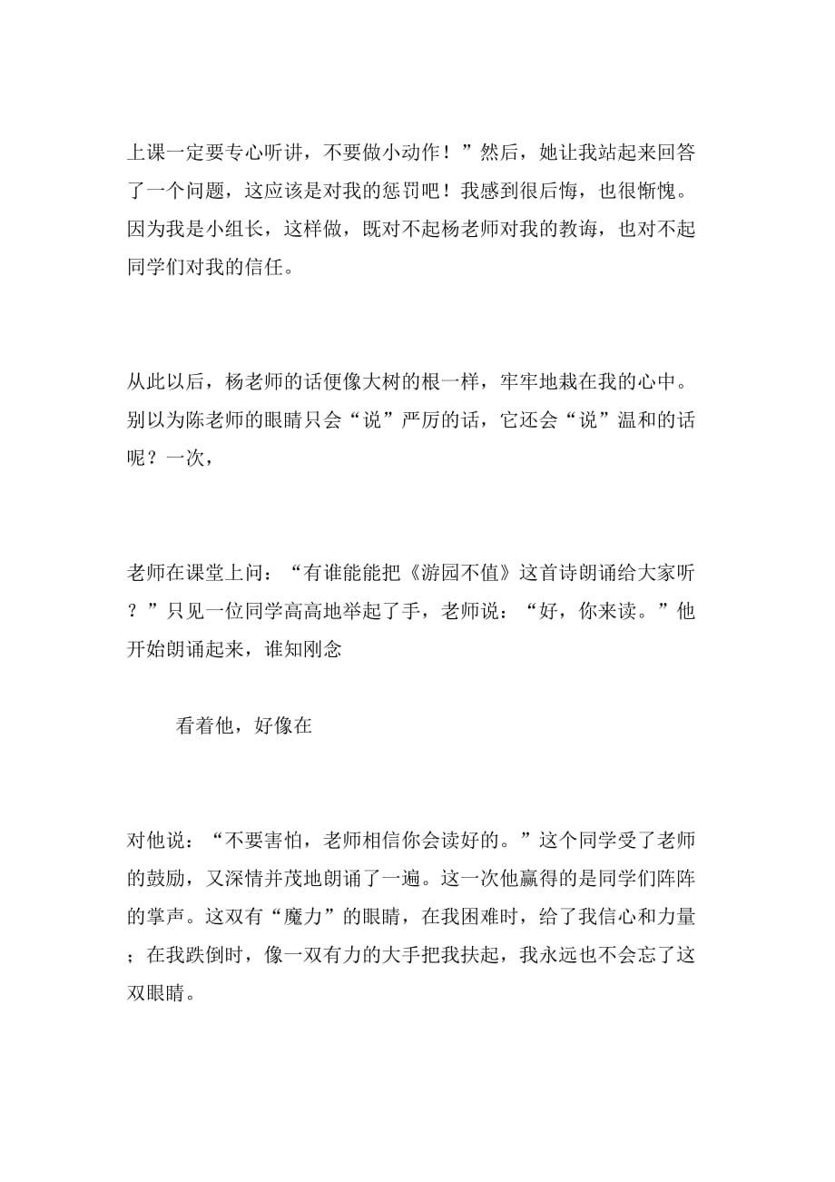 2019年老师的眼睛作文600字_第3页