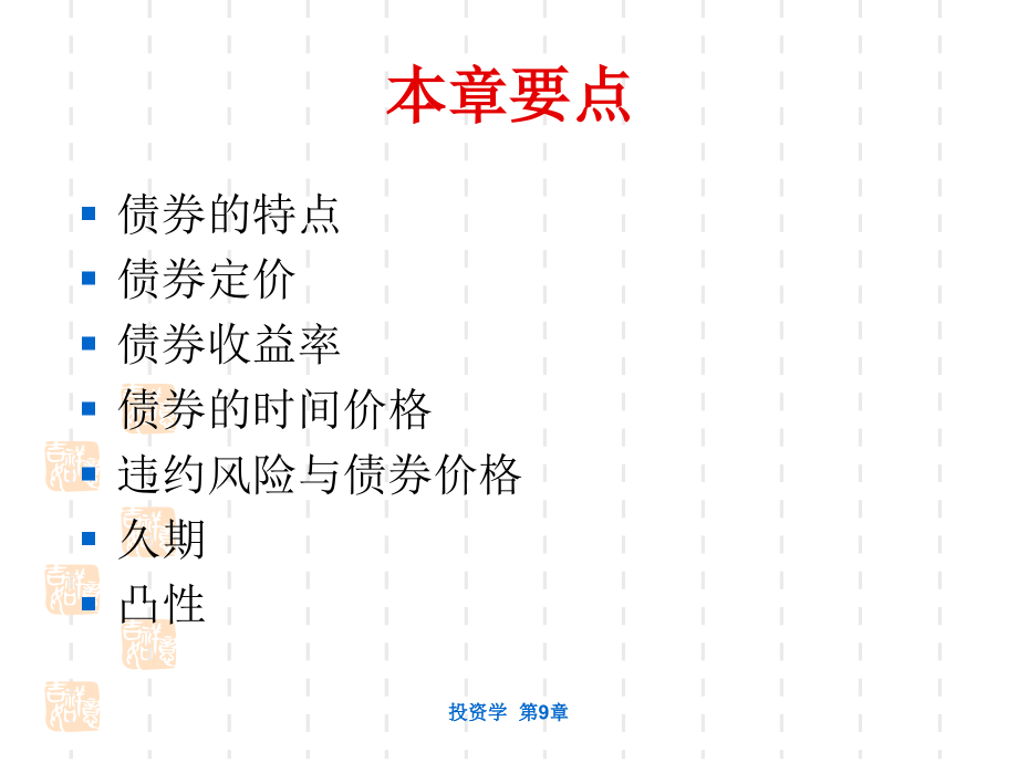 债券价值分析课件4_第2页