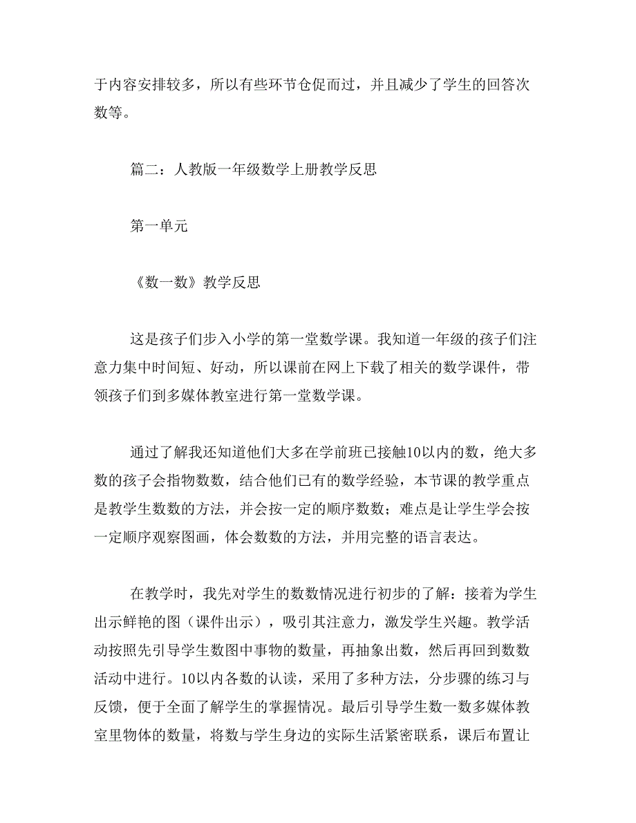 2019年小学一年级数学上册教学反思_第3页