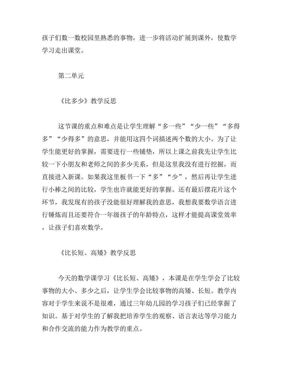 2019年小学一年级数学上册教学反思_第4页