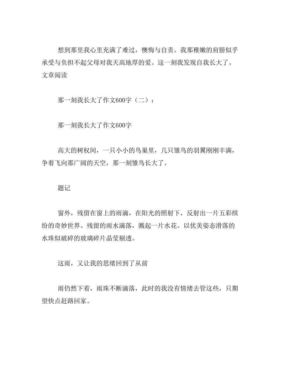 2019年那一刻作文600字_第2页