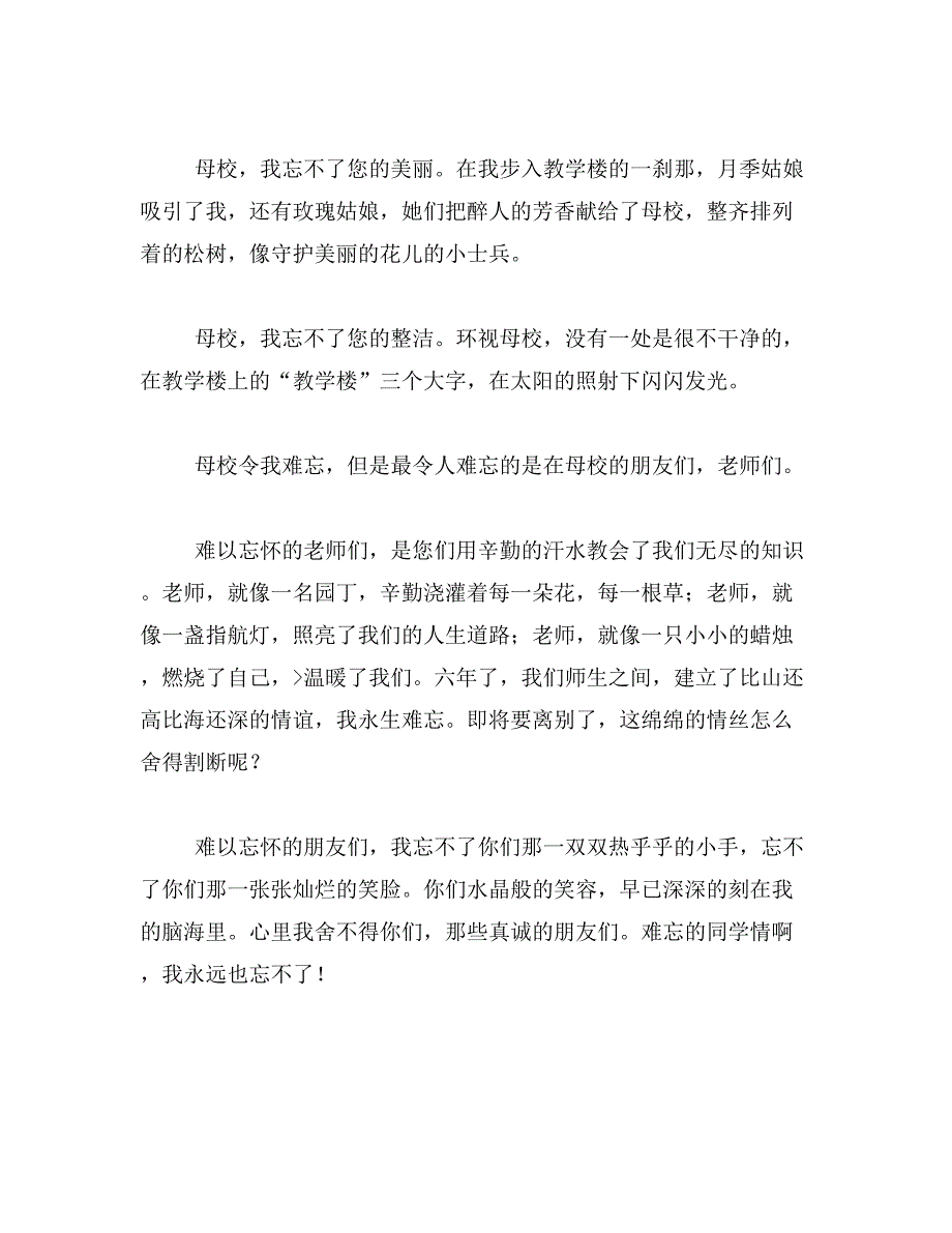 2019年感谢母校作文600字_第4页