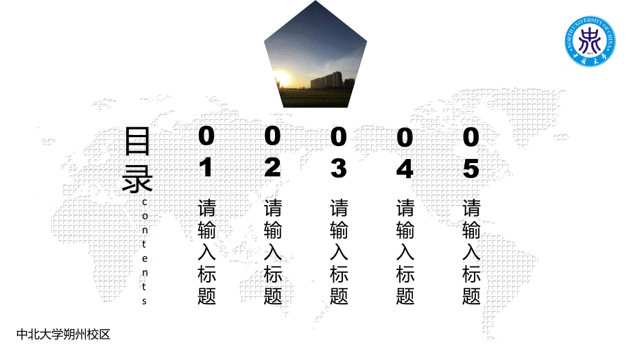 中北大学朔州校区-答辩通用PPT模板_第2页