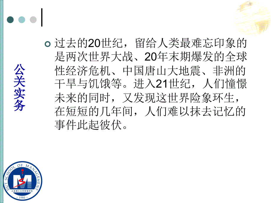 危机公关实务技巧培训课件_第2页