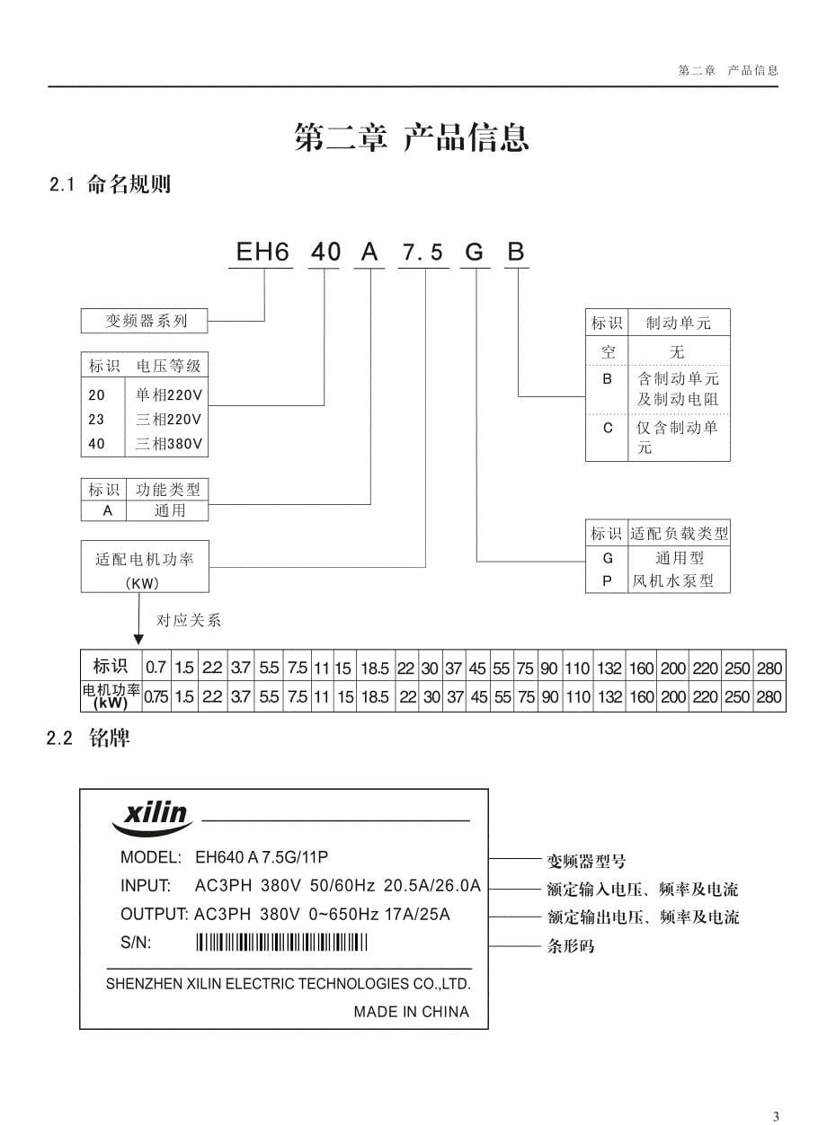 eh600a系列说明书_第5页