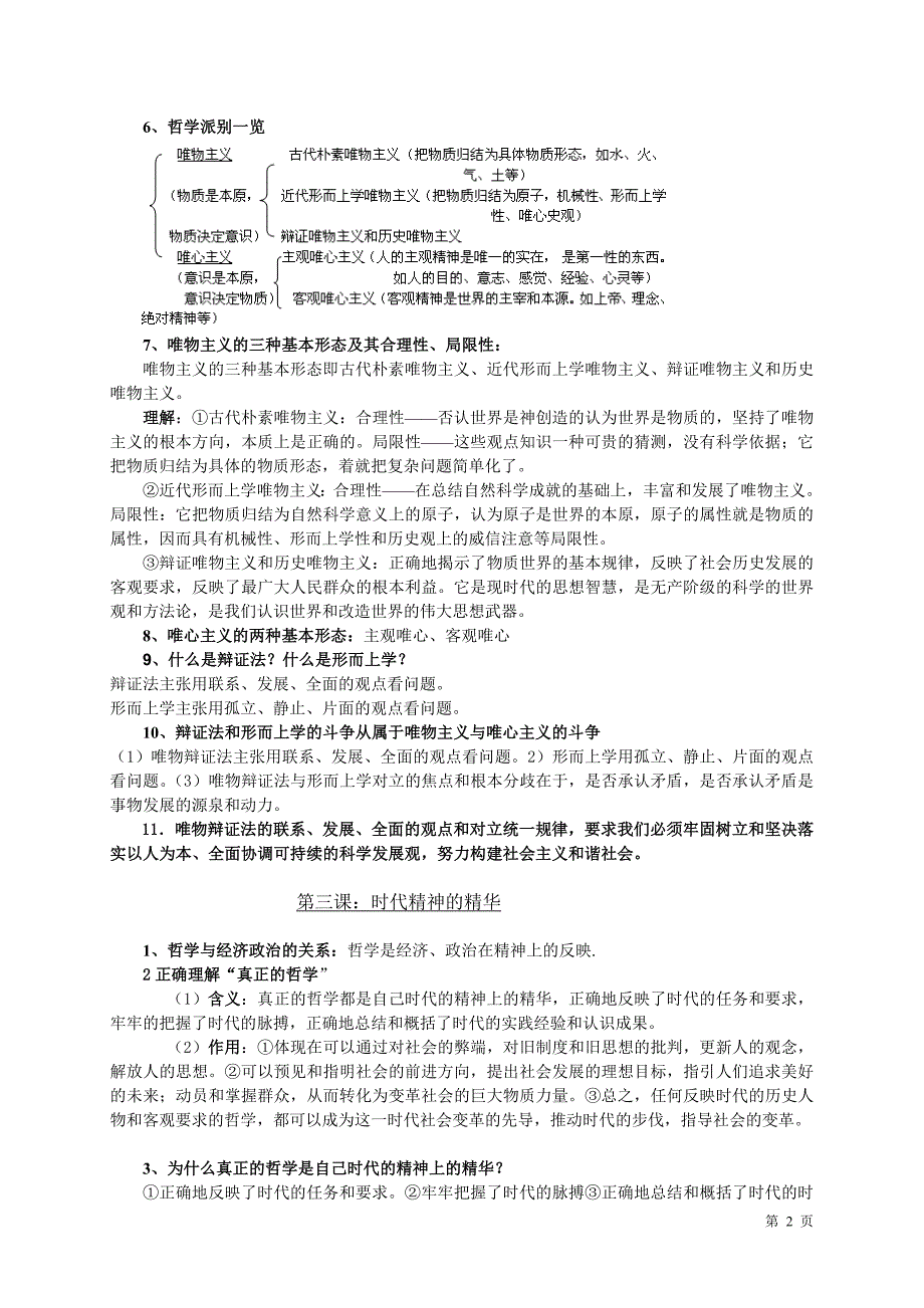 高中政治必修四生活与哲学知识点资料_第2页