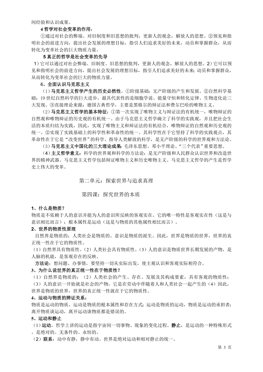 高中政治必修四生活与哲学知识点资料_第3页