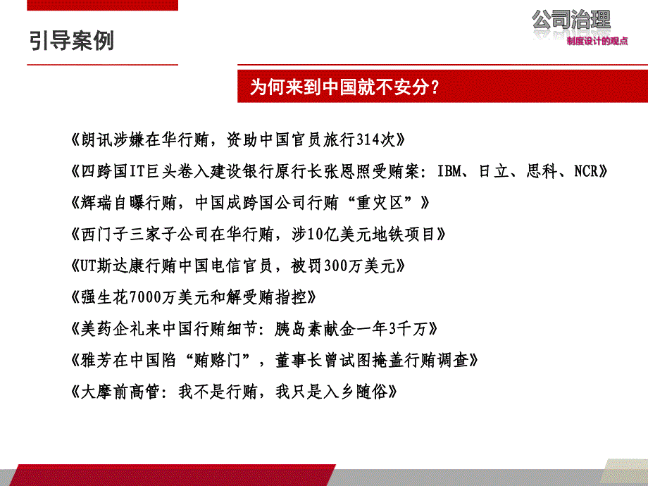 公司治理的环境基础概述_第3页