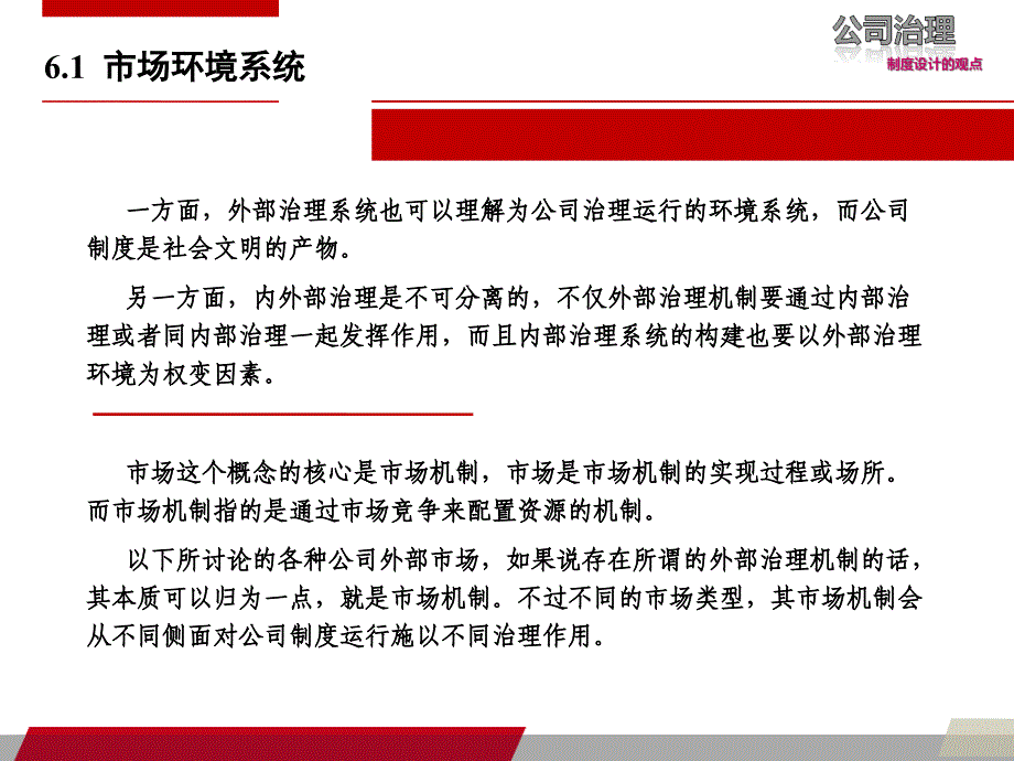 公司治理的环境基础概述_第4页