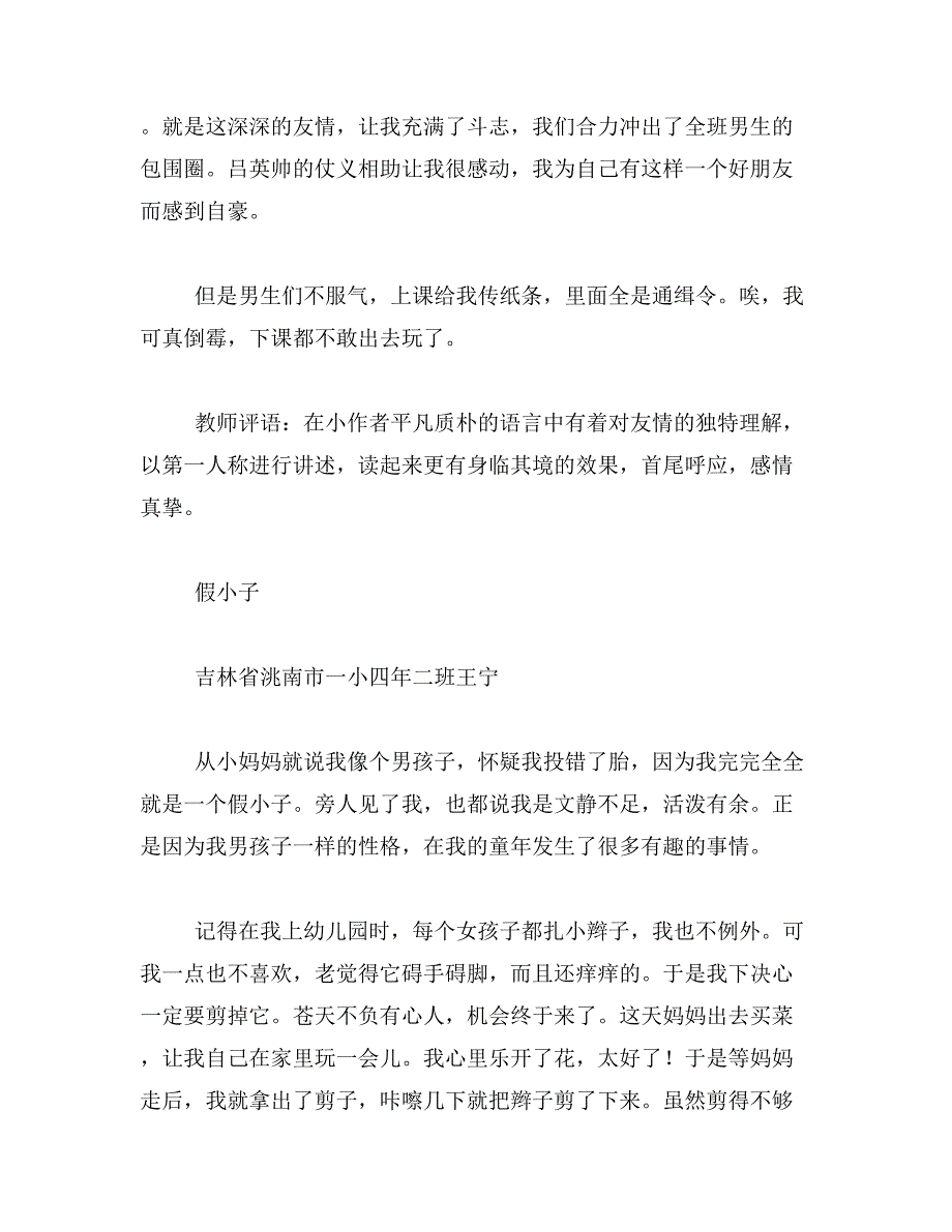 2019年独一无二的我作文500字_第2页