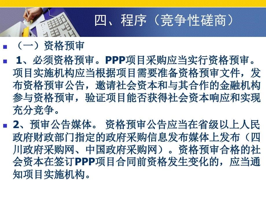 ppp项目政府采购教材_第5页