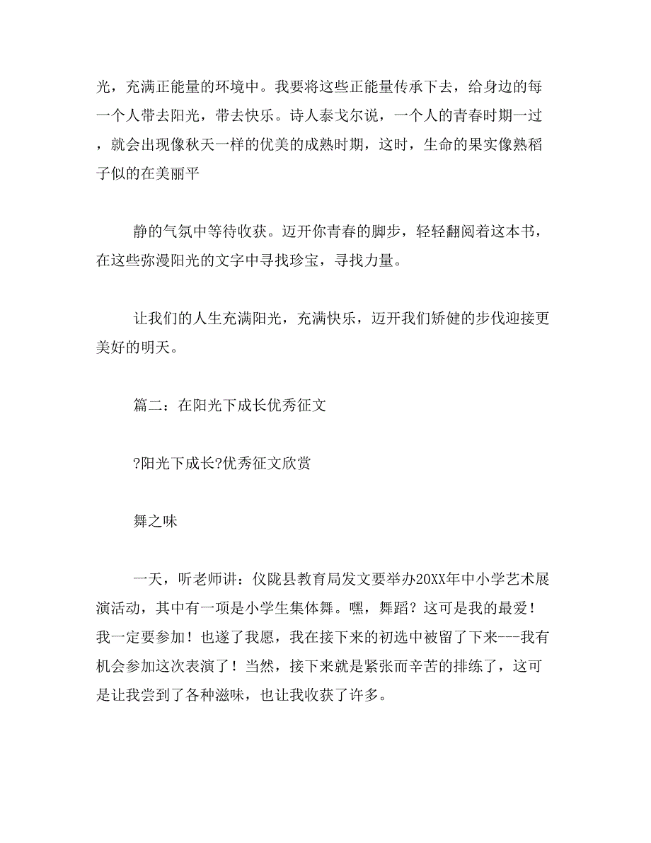 2019年我在阳光下成长作文600字_第2页