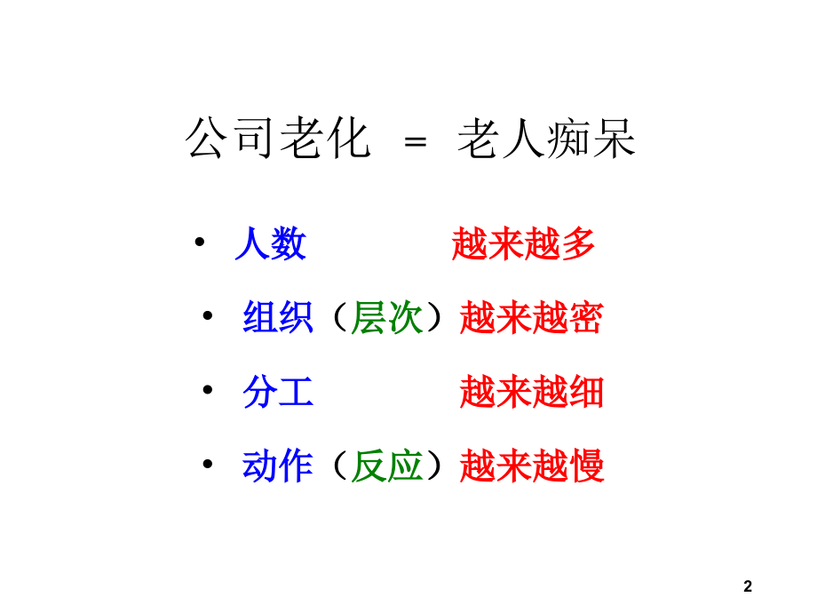 变革管理与文化概述_第2页