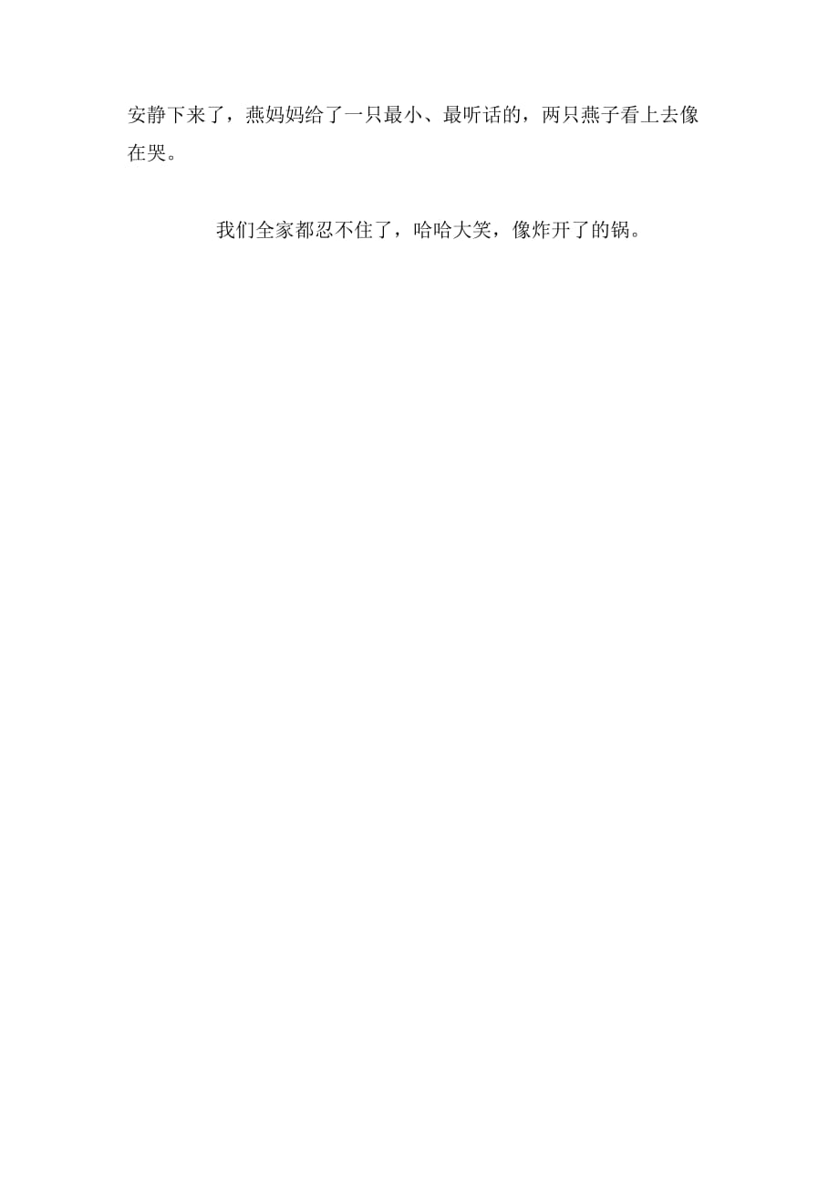 2019年老家常客作文400字_第2页