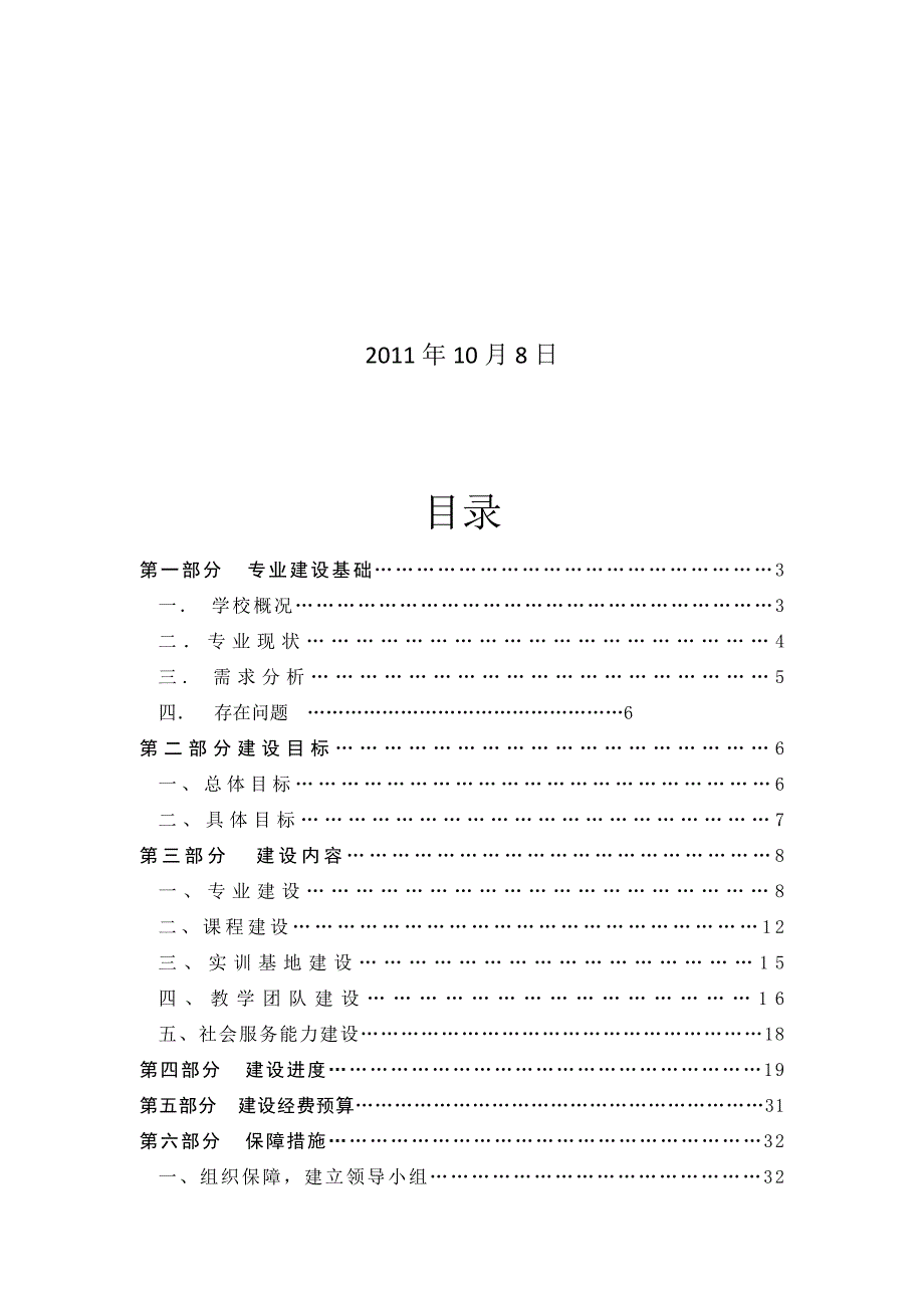 皖西卫生职业学院康复治疗技术专业建设方案_第2页