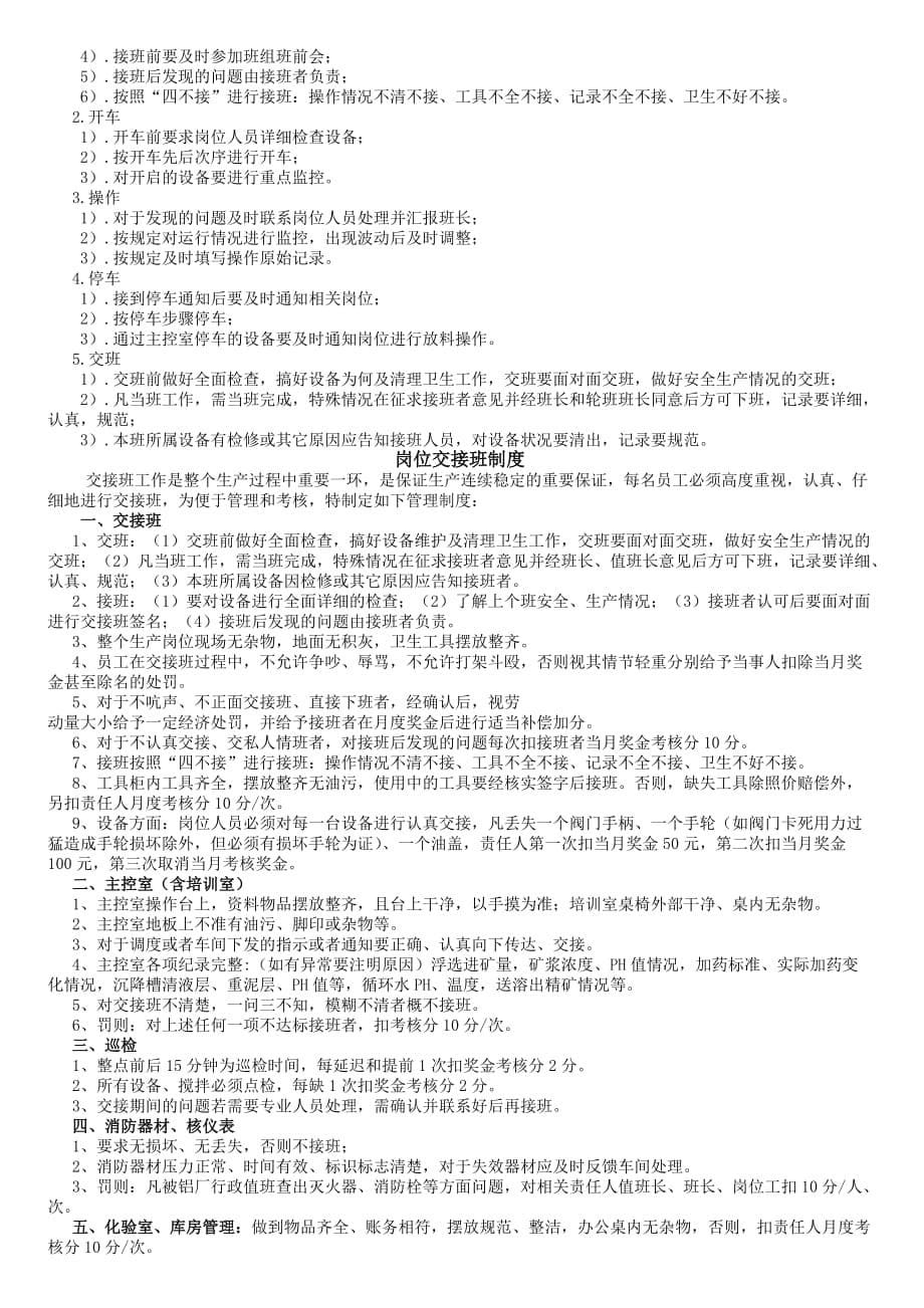 车间安全管理规章制度资料_第5页