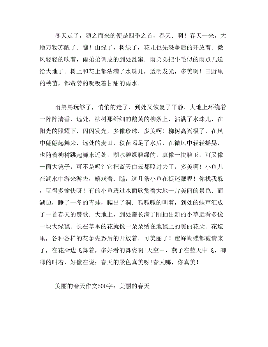 2019年我在大自然中找春天作文500字_第3页