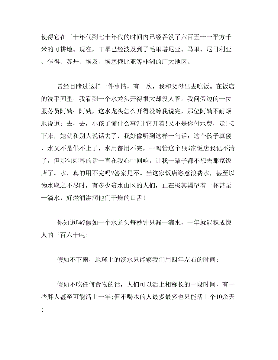 2019年那一次我怎样了作文8篇_第2页