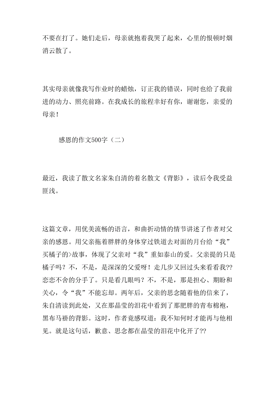 2019年感恩自然作文500字_第2页