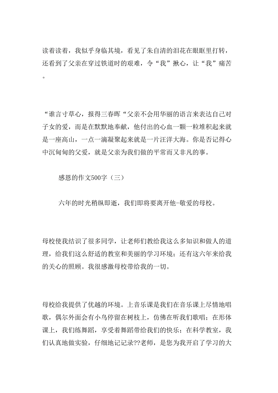 2019年感恩自然作文500字_第3页