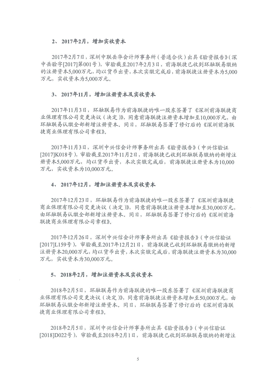 前海联捷供应链金融(金信)2018第一期资产支持票据法律意见书-储架_第4页