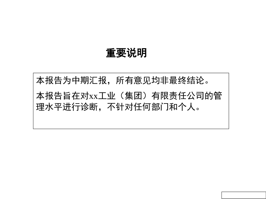 全面管理诊断总体报告行分析_第2页