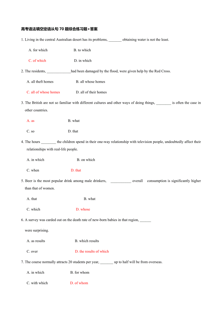高考语法填空定语从句70题综合练习题附答案_第1页