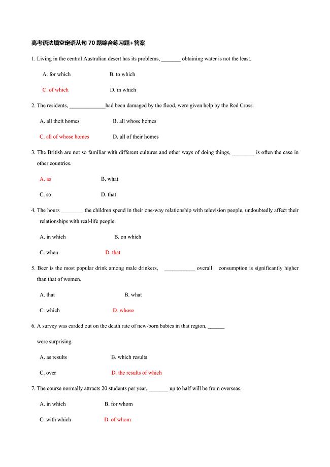 高考语法填空定语从句70题综合练习题附答案