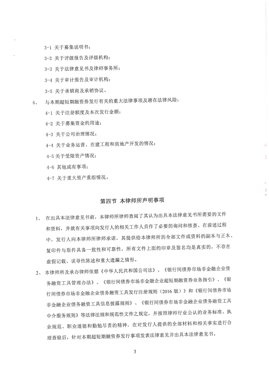 厦门国贸控股集团有限公司2019第二期超短期融资券法律意见书_第2页