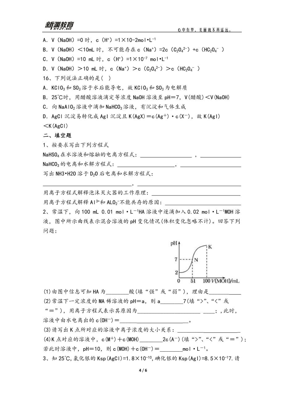 高中化学选修四第三单元复习题_第4页