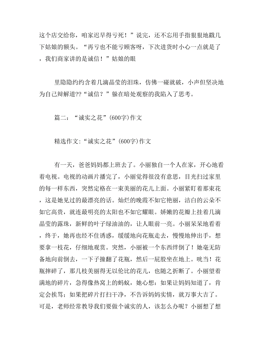 2019年诚实作文600字_第2页