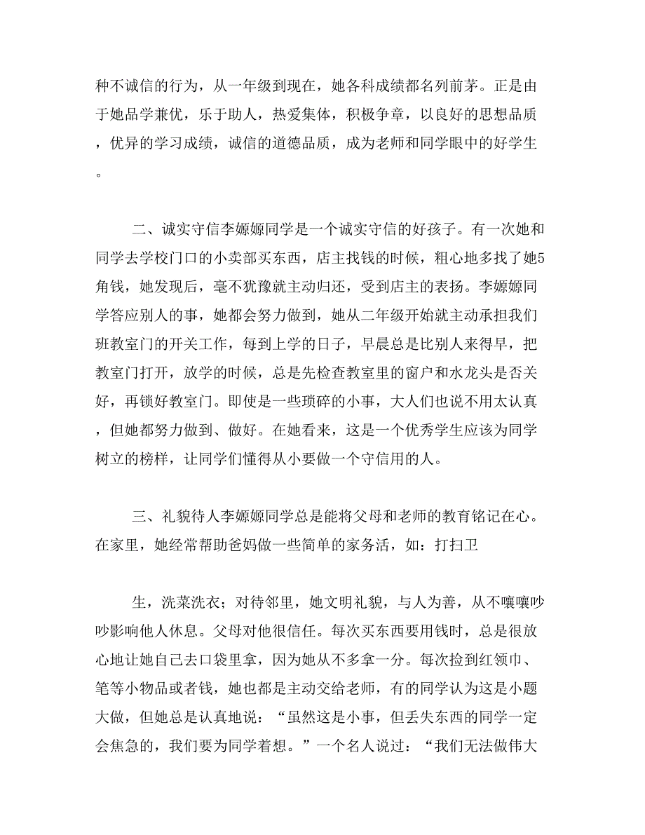 2019年诚实作文600字_第4页