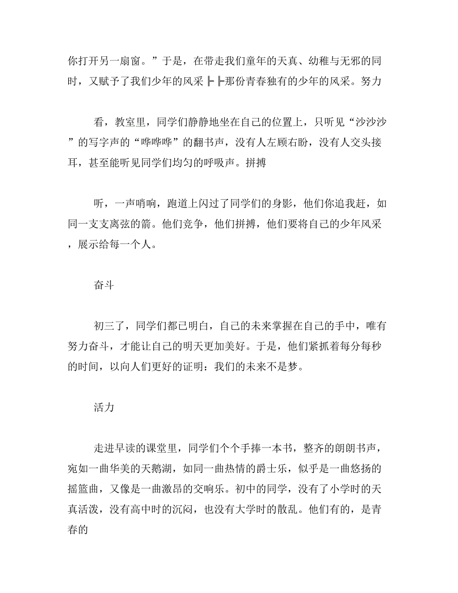 2019年少年风采作文400字_第3页