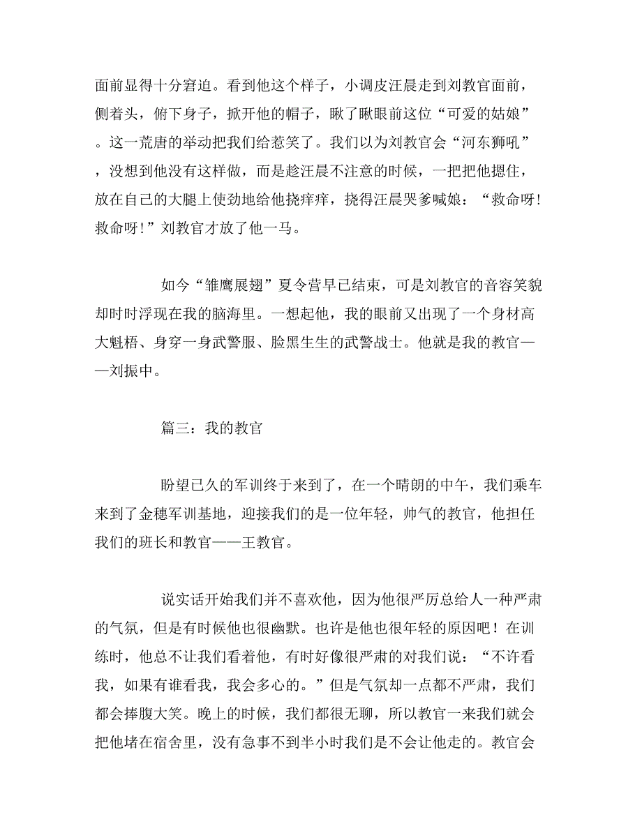 2019年我的教官写人作文_第3页