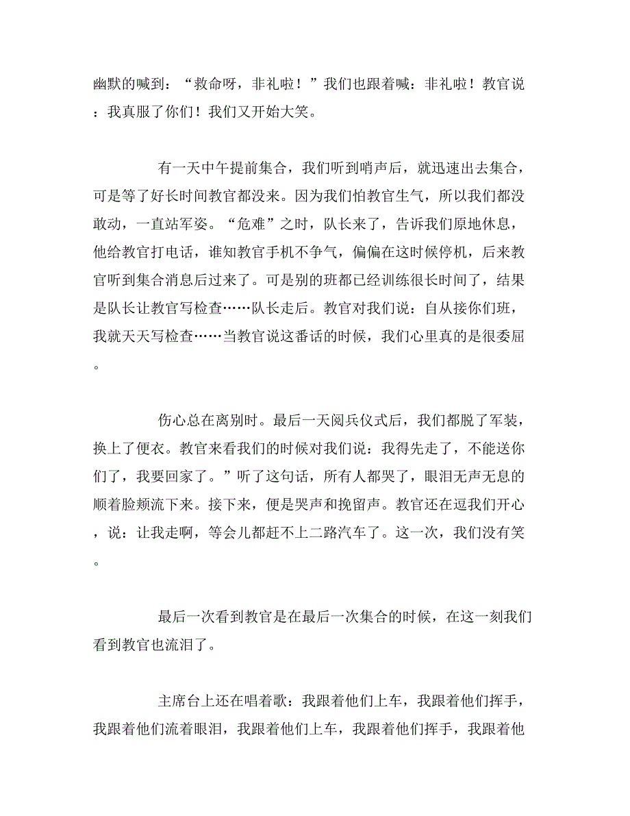 2019年我的教官写人作文_第4页