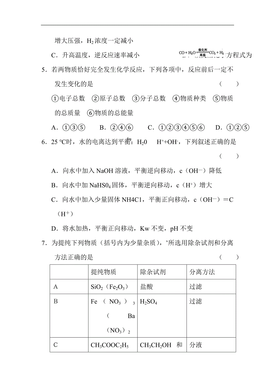 2017年高三化学自测练习暑期系列系列（13）_第3页